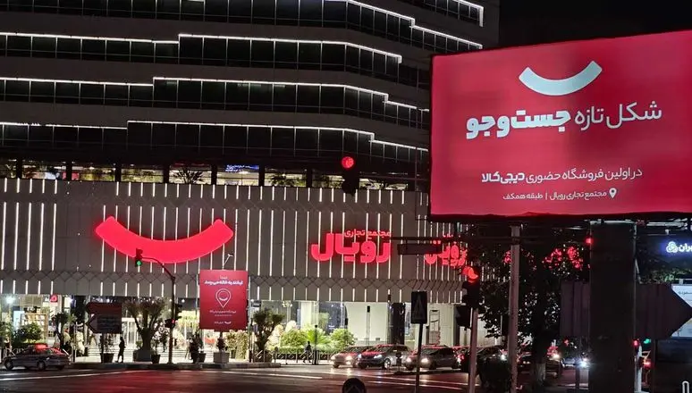 دیجی‌کالا در بازار آفلاین سوپرمارکت‌ها