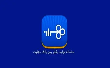 همراز هم به همراه بانک تجارت پیوست