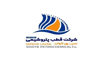 افزایش سود عملیاتی قطب پتروشیمی سپهر لاوان
