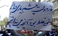 بازگشت بازنسشته‌ها به‌اعتراضات صنفی-قانونی / کوچ اجباری بازنشستگان به‌حاشیه شهرها