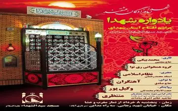 رونمایی از اثر «آستان شهدا»