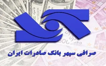 ارز اربعین را از صرافی‌های بانک صادرات بخواهید