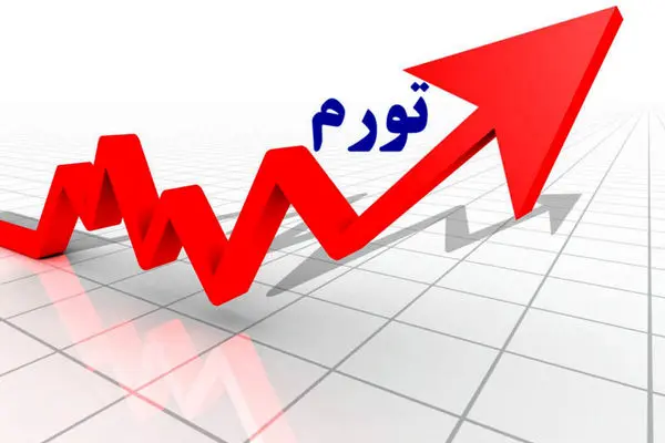 نرخ ۳۴.۵ درصدی تورم خردادماه 
