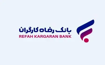 اقدامات بانک رفاه برای مردمی‌سازی اقتصاد